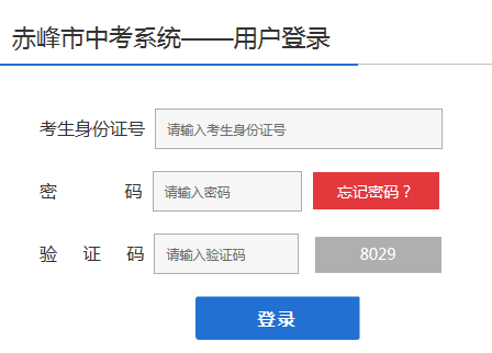 2021年內(nèi)蒙古赤峰中考成績查詢時間、方式及入口【7月9日起可查分】圖3