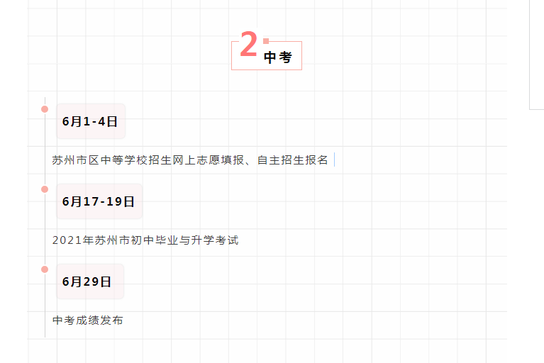 2021年江蘇蘇州中考成績查詢時間：6月29日【附查分入口】圖1