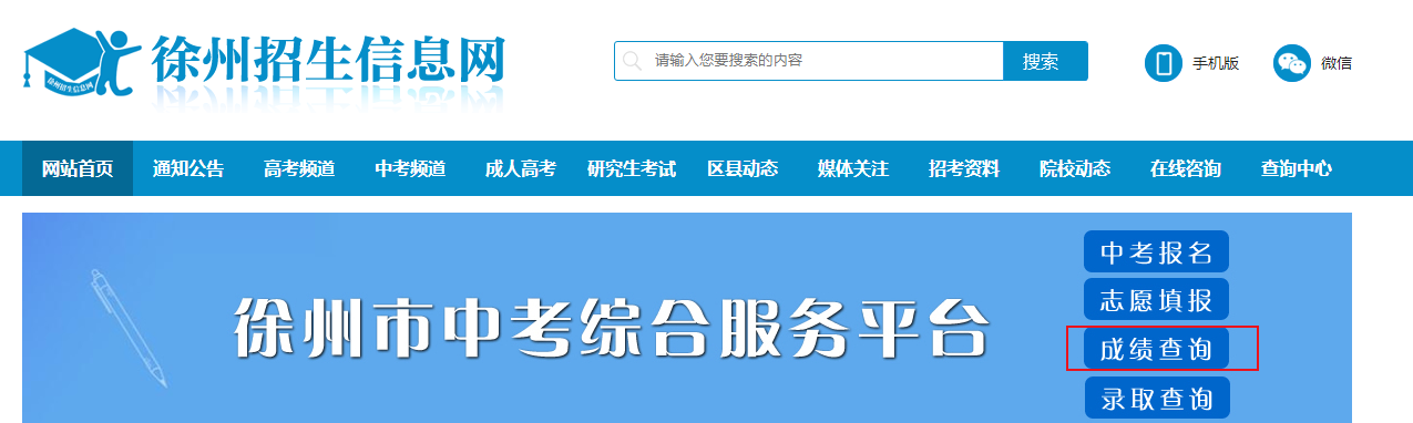 2021年江蘇徐州中考成績查詢時間、方式及入口【6月30日查分】