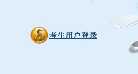 2020年貴州遵義普通高校招生藝術(shù)類專業(yè)統(tǒng)考成績(jī)查詢?nèi)肟冢ㄒ验_(kāi)通)
