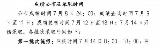 2021年內(nèi)蒙古烏蘭察布中考成績查詢時間、方式及入口【7月8日24時可查分】圖1
