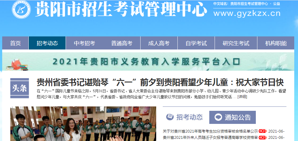 2021年貴州省高考考生加分資格審核合格名單公示的通告