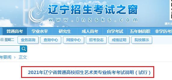 2021年遼寧普通高校招生藝術(shù)類專業(yè)統(tǒng)考考試說明(試行)