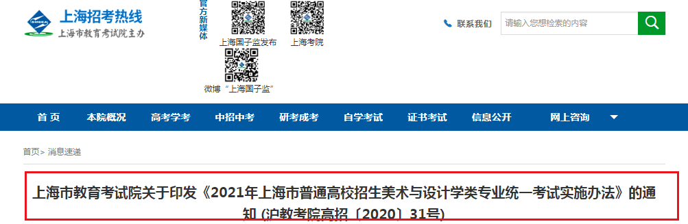 2021年上海市普通高校招生美術(shù)與設(shè)計(jì)學(xué)類專業(yè)統(tǒng)一考試實(shí)施辦法