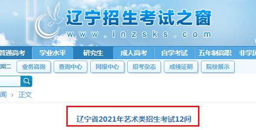 2021年遼寧藝術(shù)類招生考試12問