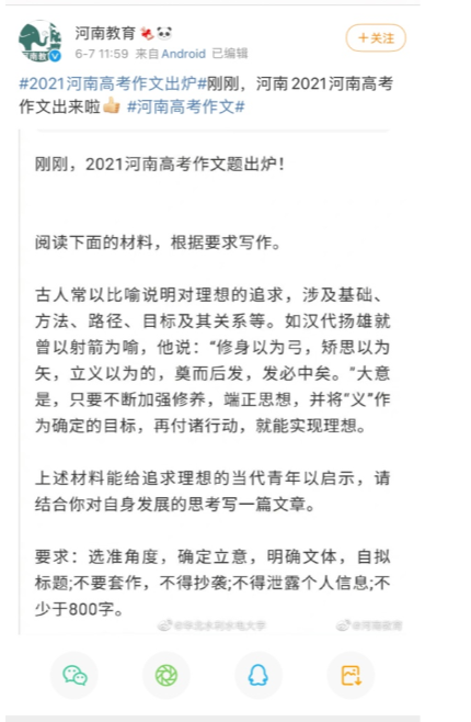 2021年河南高考作文題目：關(guān)于理想的材料作文