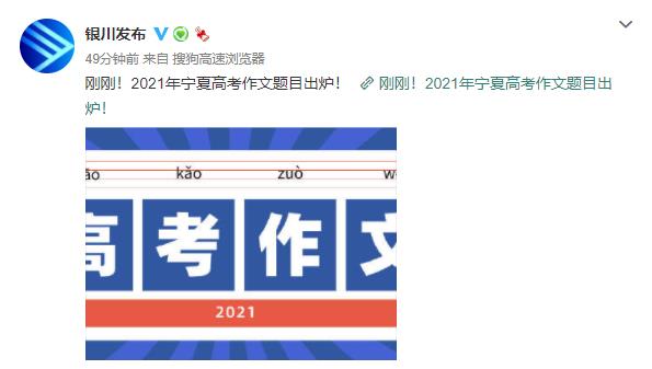2021年寧夏高考作文題目：關(guān)于理想的材料作文