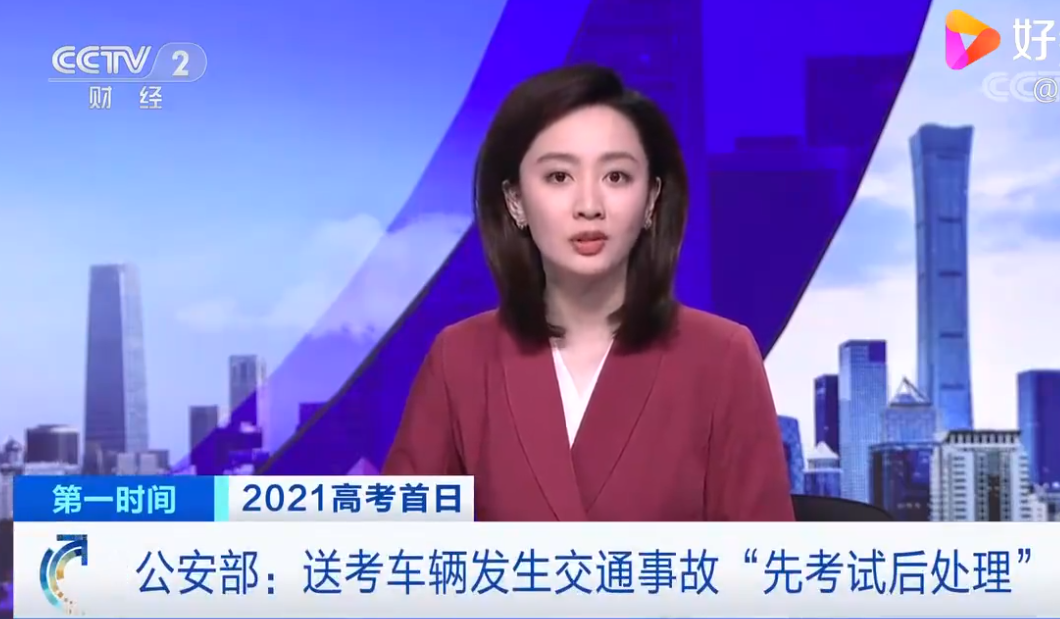 【公安部】高考送考車輛發(fā)生事故先送考后處理