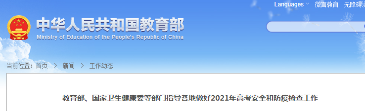 2021年全國(guó)高考報(bào)名人數(shù)1078萬(wàn)