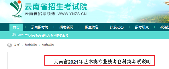 2021年云南藝術(shù)類專業(yè)統(tǒng)考各科類考試說(shuō)明