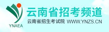2020年云南藝術(shù)聯(lián)考成績(jī)查詢?nèi)肟?點(diǎn)擊進(jìn)入