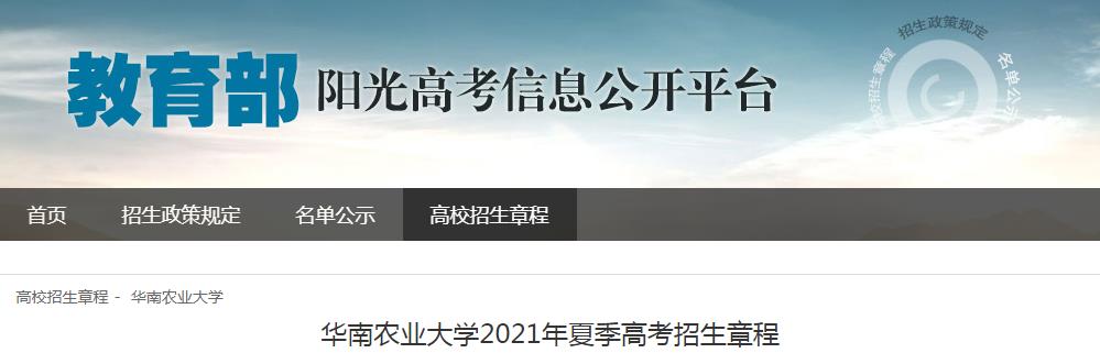 廣東：汕頭大學(xué)2021年夏季普通高考招生章程