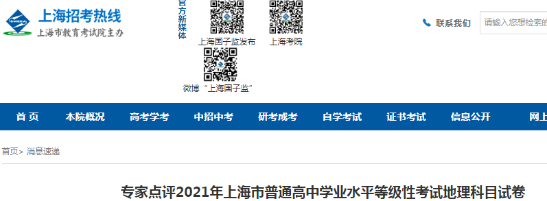 2021年上海普通高中學(xué)業(yè)水平等級性考試試卷專家點評（地理科目）