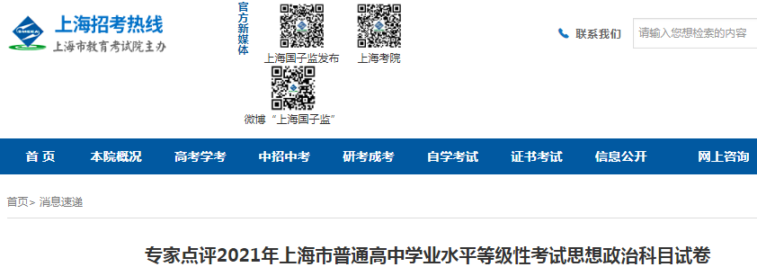 2021年上海普通高中學(xué)業(yè)水平等級性考試試卷專家點評（思想政治科目）