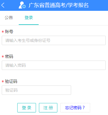 2020-2021學(xué)年下學(xué)期廣東廣州普通高中學(xué)業(yè)水平合格性考試報名入口