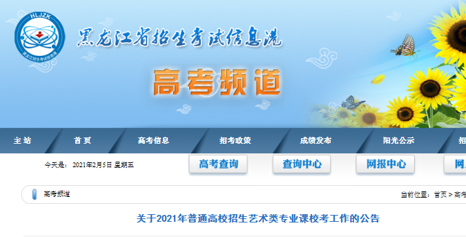 2021年黑龍江普通高校招生藝術(shù)類專業(yè)課?？脊ぷ鞯墓?/></div> </a>
                <div   id=