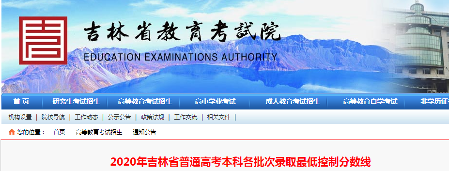 2020年吉林高考藝術(shù)類錄取分數(shù)線公布