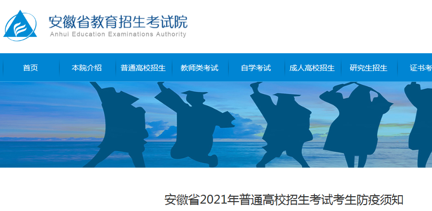 2021年安徽普通高中學業(yè)水平考試考生防疫須知