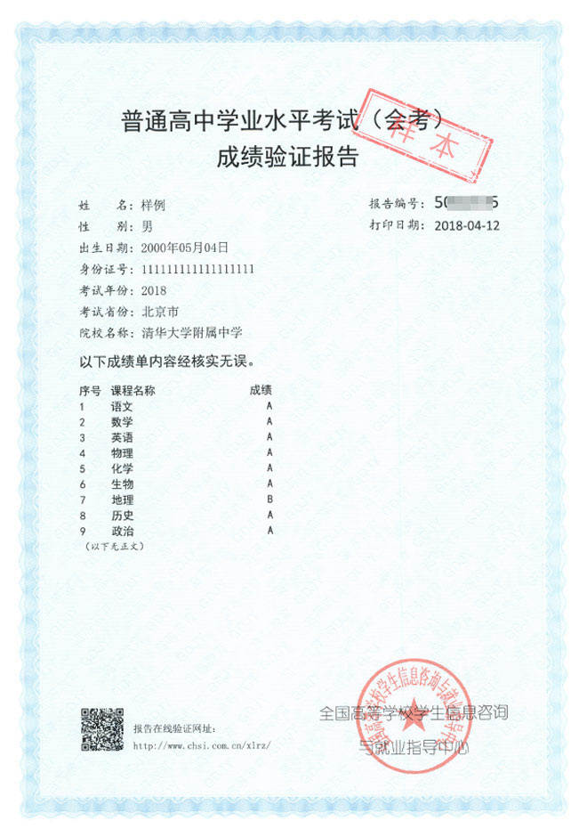 天津普通高中學業(yè)水平考試成績證明報告查詢?nèi)肟?></div> </a><h2 class=