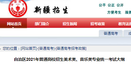 2021年新疆普通高校美術(shù)類、音樂類專業(yè)統(tǒng)一考試大綱