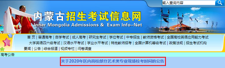 2020年內(nèi)蒙古呼倫貝爾區(qū)內(nèi)高校部分藝術(shù)類專業(yè)現(xiàn)場(chǎng)?？紩r(shí)間：7月15日-7月19