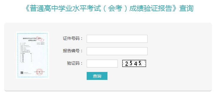 2019年西藏普通高中會考成績驗證報告查詢?nèi)肟?/></div> </a>
                <div   id=