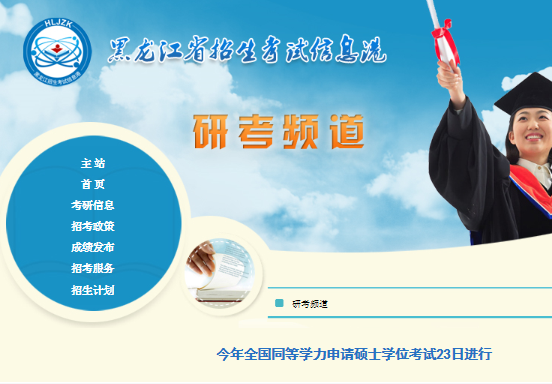 2021黑龍江同等學力申請碩士學位考試23日進行 報考人數(shù)1898人