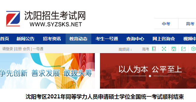 2021年遼寧沈陽同等學力人員申請碩士學位全國統(tǒng)一考試順利結束