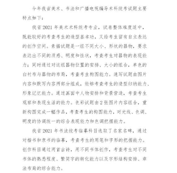 2021年廣東普通高考美術、書法和廣播電視編導術科統(tǒng)考順利結束