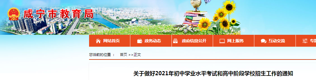 湖北：咸寧中考招生制度改革實施方案