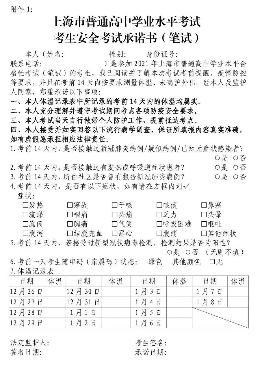 2021年1月上海崇明普通高中會考時間：1月9日至1月10日圖2