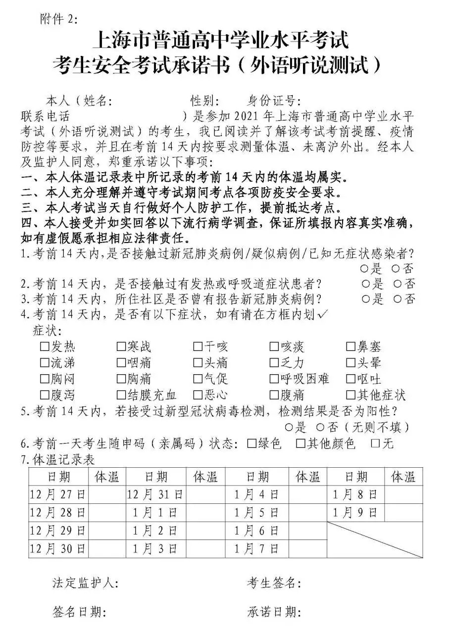 2021年1月上海崇明普通高中會考時間：1月9日至1月10日圖3