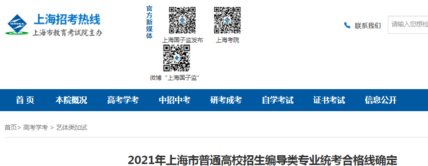 2021年上海普通高校招生編導(dǎo)類(lèi)專(zhuān)業(yè)統(tǒng)考合格線確定