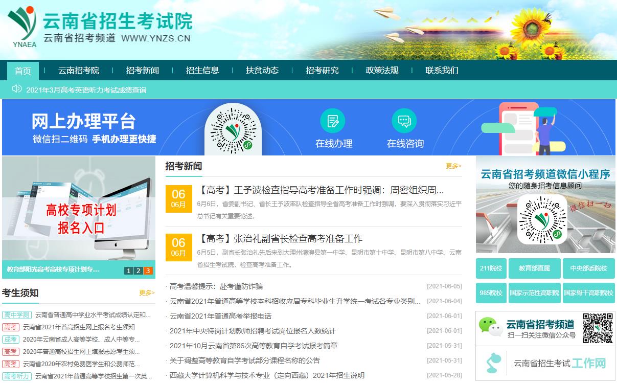 云南教育考試院：2021年云南高考成績查詢?nèi)肟冢ㄈN方式查分）