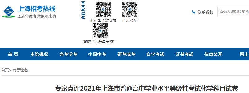 2021年上海普通高中學(xué)業(yè)水平等級性考試試卷專家點評（化學(xué)科目）