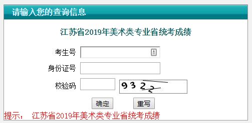 2019年江蘇宿遷美術類專業(yè)省統(tǒng)考成績查詢入口（已開通）