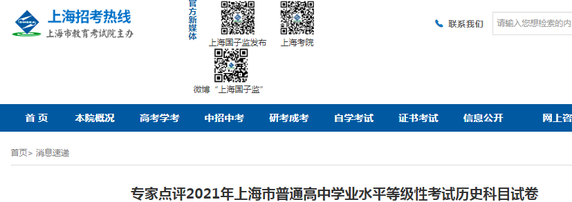 2021年上海普通高中學(xué)業(yè)水平等級性考試試卷專家點評（歷史科目）