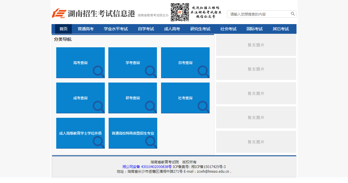 湖南高考成績(jī)查詢系統(tǒng)入口:湖南招生考試信息港