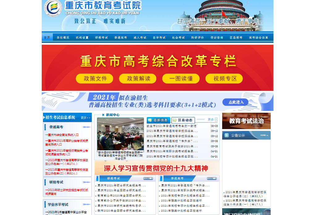 重慶高考成績(jī)查詢系統(tǒng)入口:重慶市教育考試院