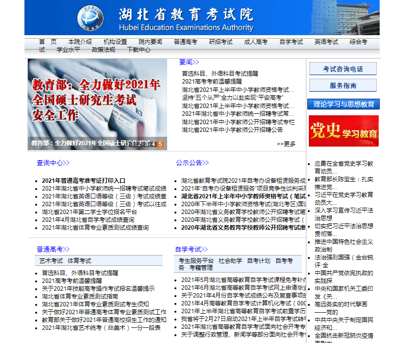 湖北高考成績查詢系統(tǒng)入口：湖北省教育考試院