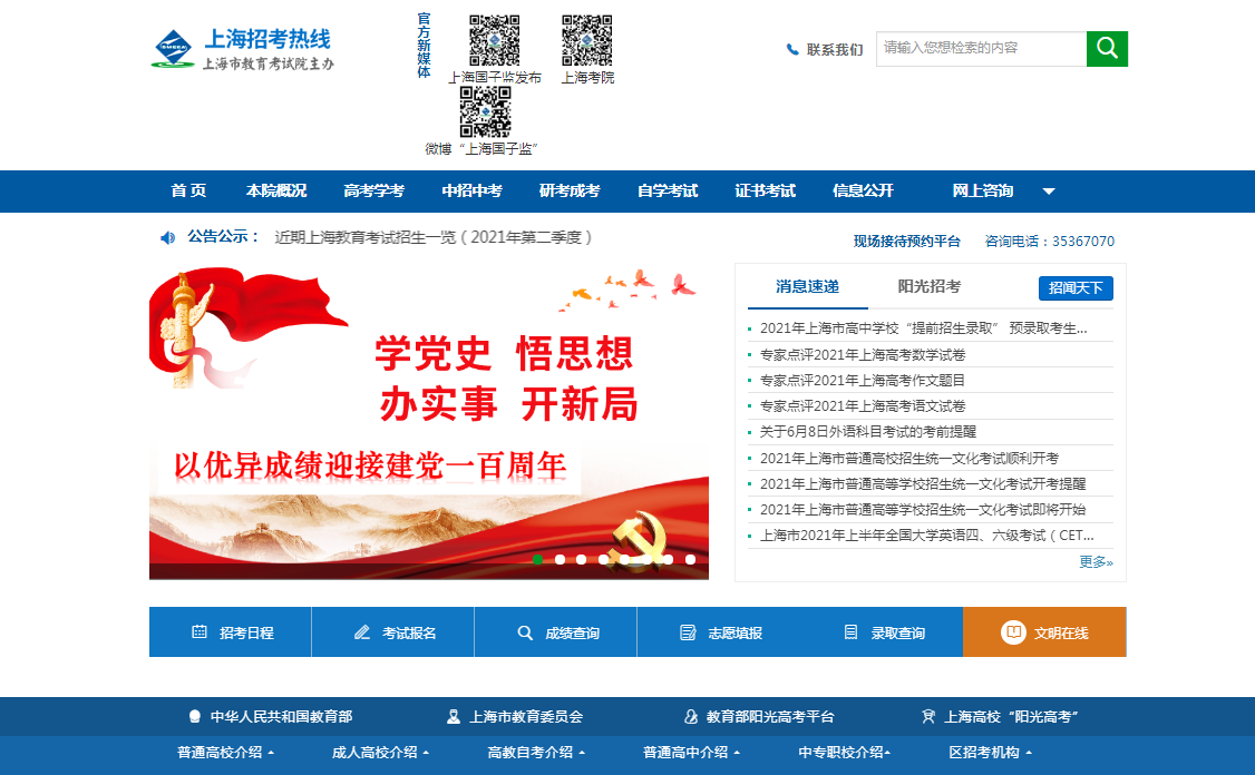 上海高考成績查詢系統(tǒng)入口：上海市教育考試院