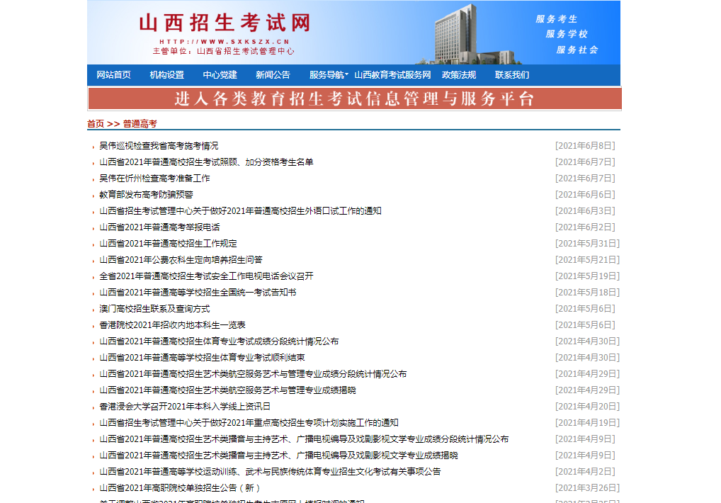 山西高考成績查詢系統(tǒng)入口：山西招生考試網(wǎng)