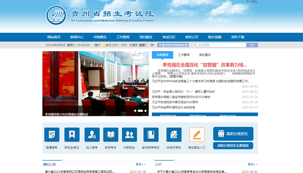 貴州高考成績查詢系統(tǒng)入口：貴州省招生考試院