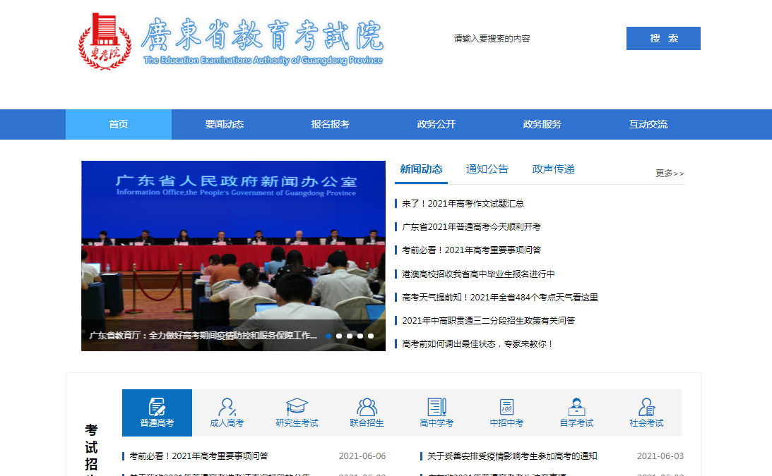 廣東高考成績查詢系統(tǒng)入口：廣東省教育考試院
