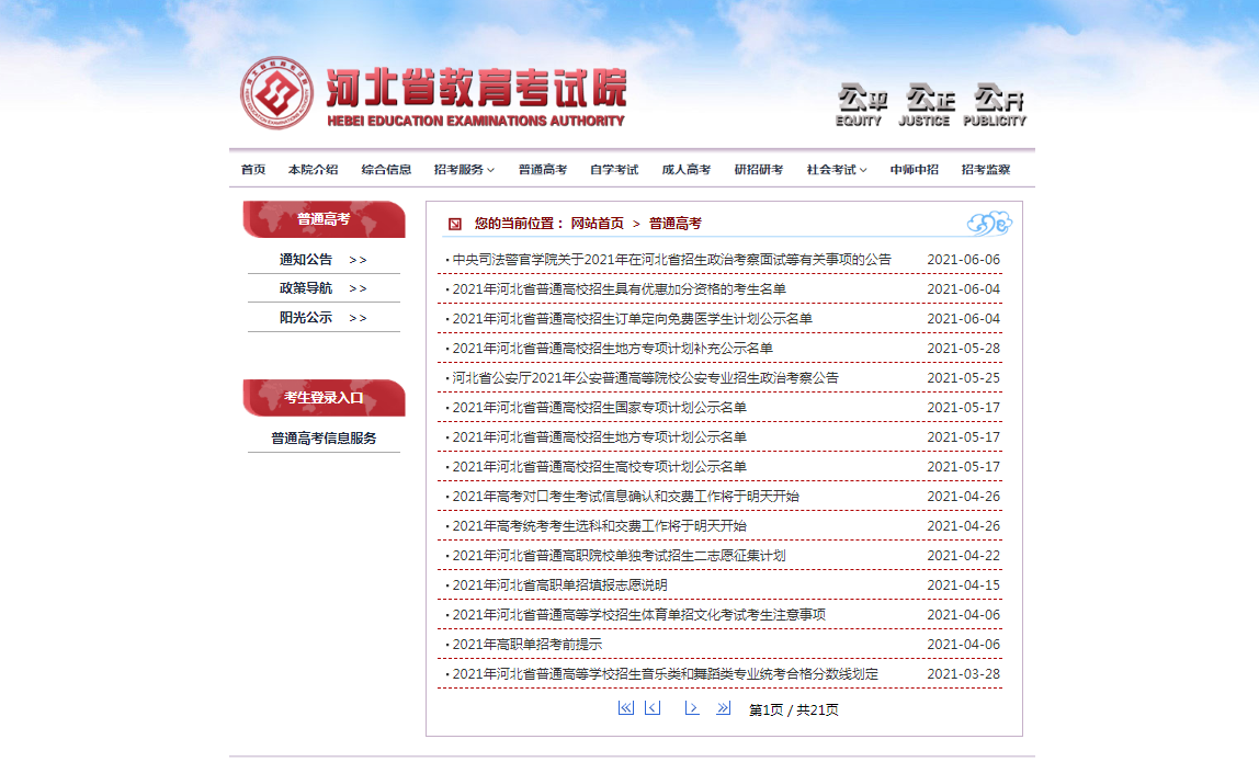 河北高考成績查詢系統(tǒng)入口：河北省教育考試院