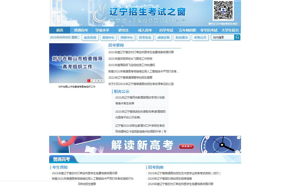 遼寧高考成績查詢系統(tǒng)入口：遼寧招生考試之窗
