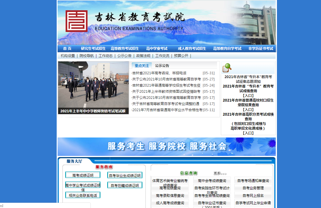 吉林高考成績查詢系統(tǒng)入口：吉林省教育考試院