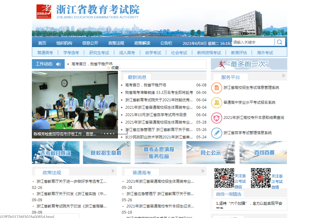 浙江高考成績查詢系統(tǒng)入口：浙江省教育考試院