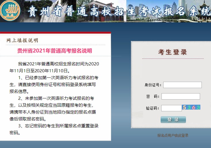 2021貴州戲劇影視文學(xué)書法學(xué)廣播電視編導(dǎo)和播音與主持藝術(shù)專業(yè)統(tǒng)考準(zhǔn)考證打印入口