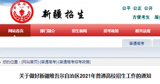 新疆高考時間2021具體時間及科目安排表（6月7日至9日）